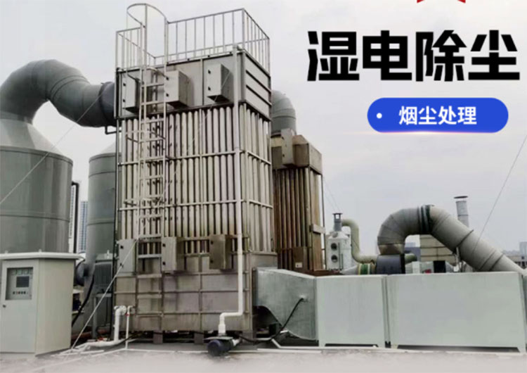 濕式電除塵器有什么作用？